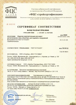 2017.07.17 Лыткарино - Ворота складные с нижней направляющей марки DoorHan с маркировкой взрывозащиты.